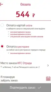 KFC (RU) screenshot 2