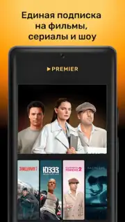 PREMIER screenshot 8