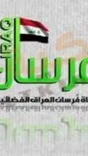 فرسان العراق screenshot 1