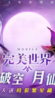 Perfect World Mobile screenshot 15