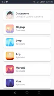 Namazvdom 2.0 - Обучение намаз screenshot 3