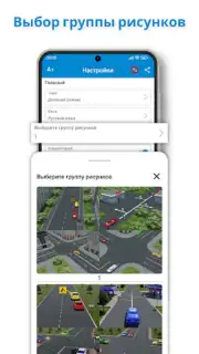 Правила дорожного движения screenshot 2