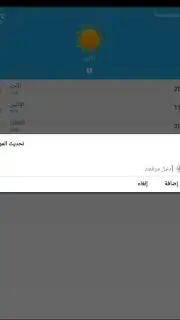 حالة الطقس بمدينتك screenshot 3