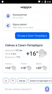 Маруся screenshot 3