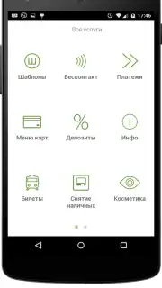 Privat24 screenshot 5