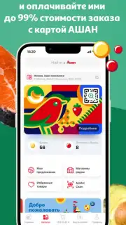 Мой АШАН screenshot 5