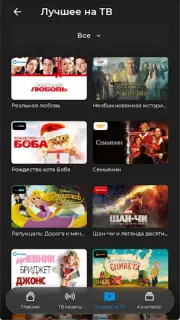 TV+ Kazakhtelecom screenshot 24