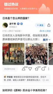 Zhihu screenshot 16