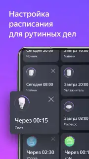 Умный Дом screenshot 4