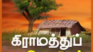 Tamil Proverbs